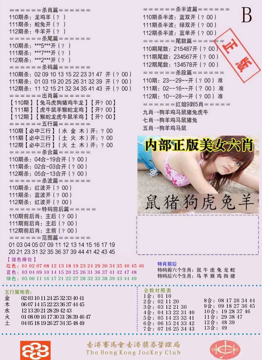 六合彩112期通缉令-2（老版）
