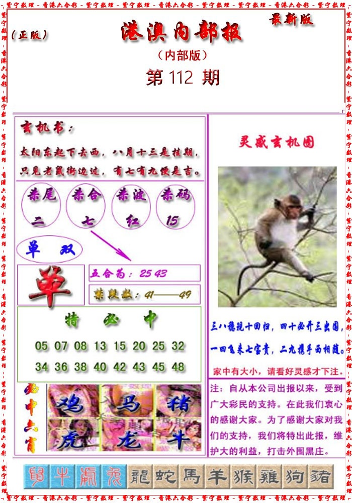 六合彩112期港澳报