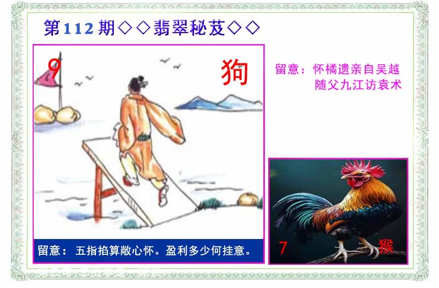 六合彩112期翡翠报