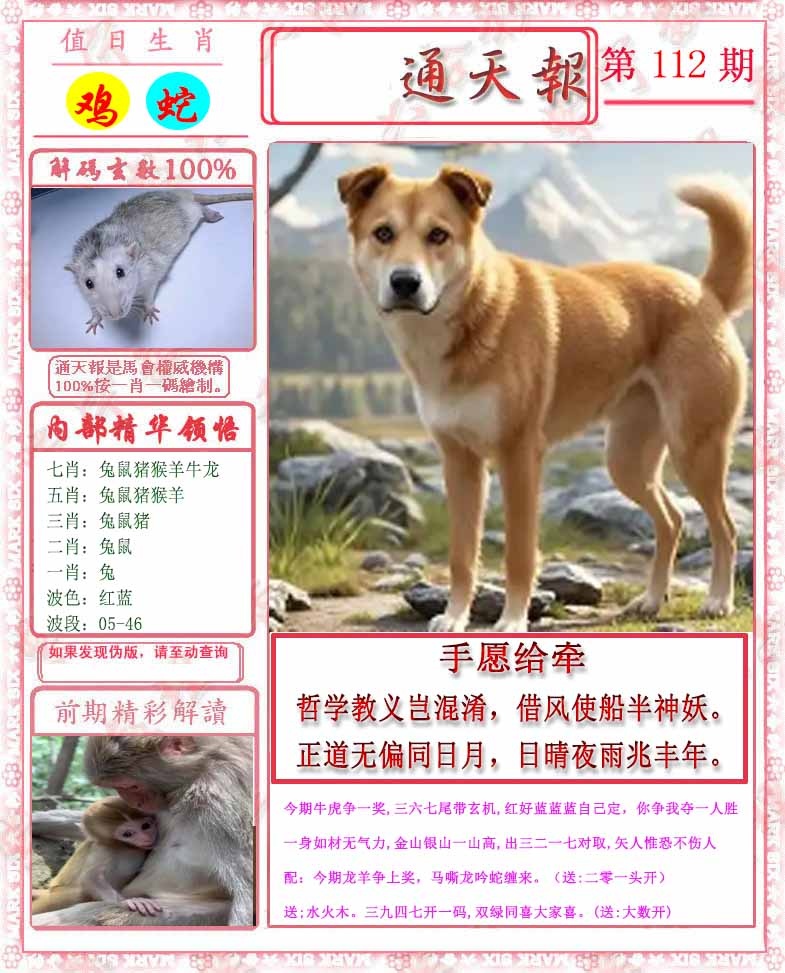 六合彩112期马经通天报