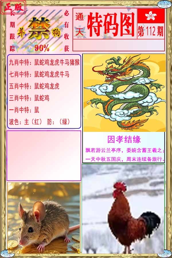 六合彩112期特码图