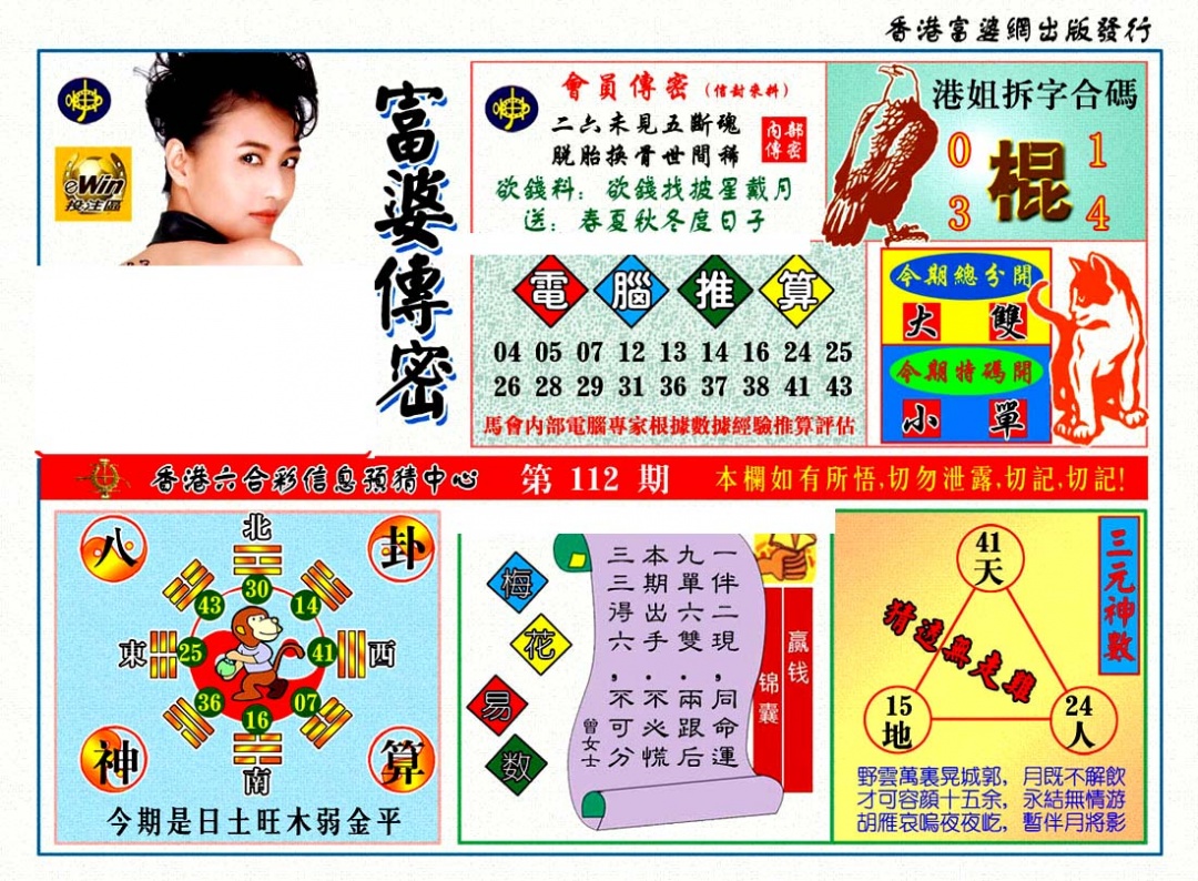 六合彩112期富婆传密