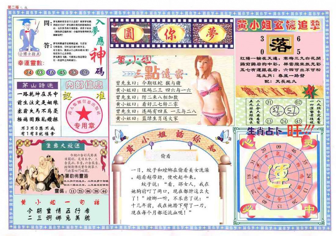 六合彩112期(新版)六合圆你梦B