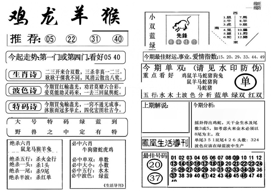 六合彩112期生活快报(新料)