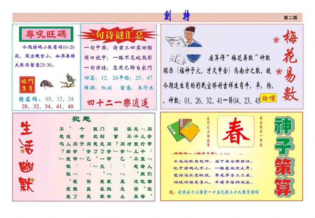 六合彩112期马经创特B(新图推荐)