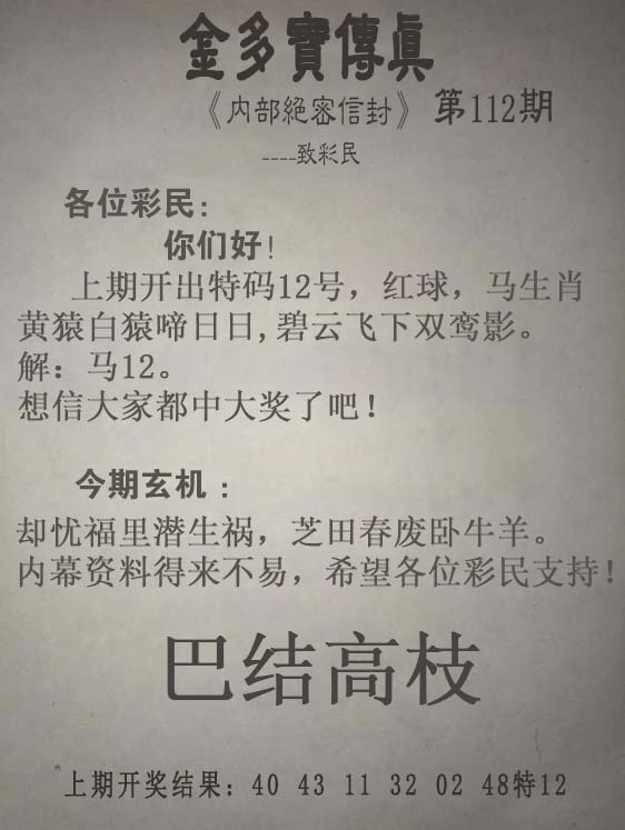 六合彩112期金多宝传真
