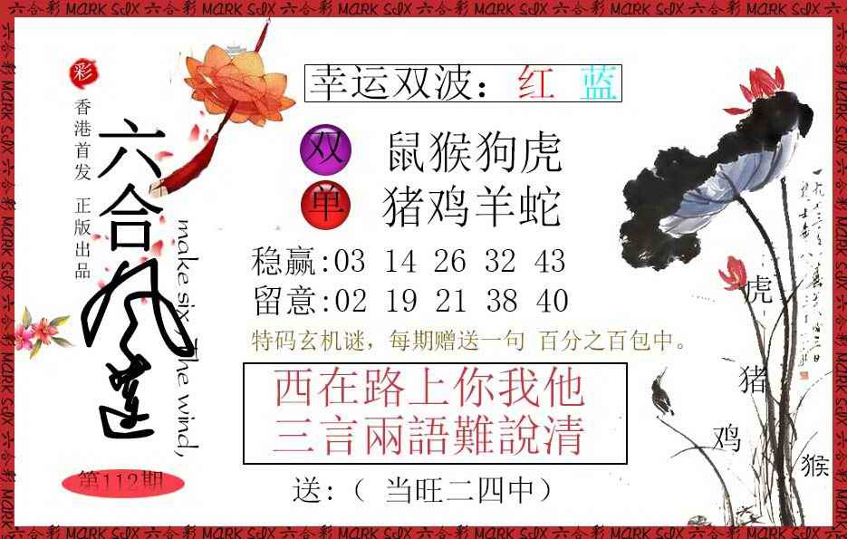 六合彩112期六合风莲