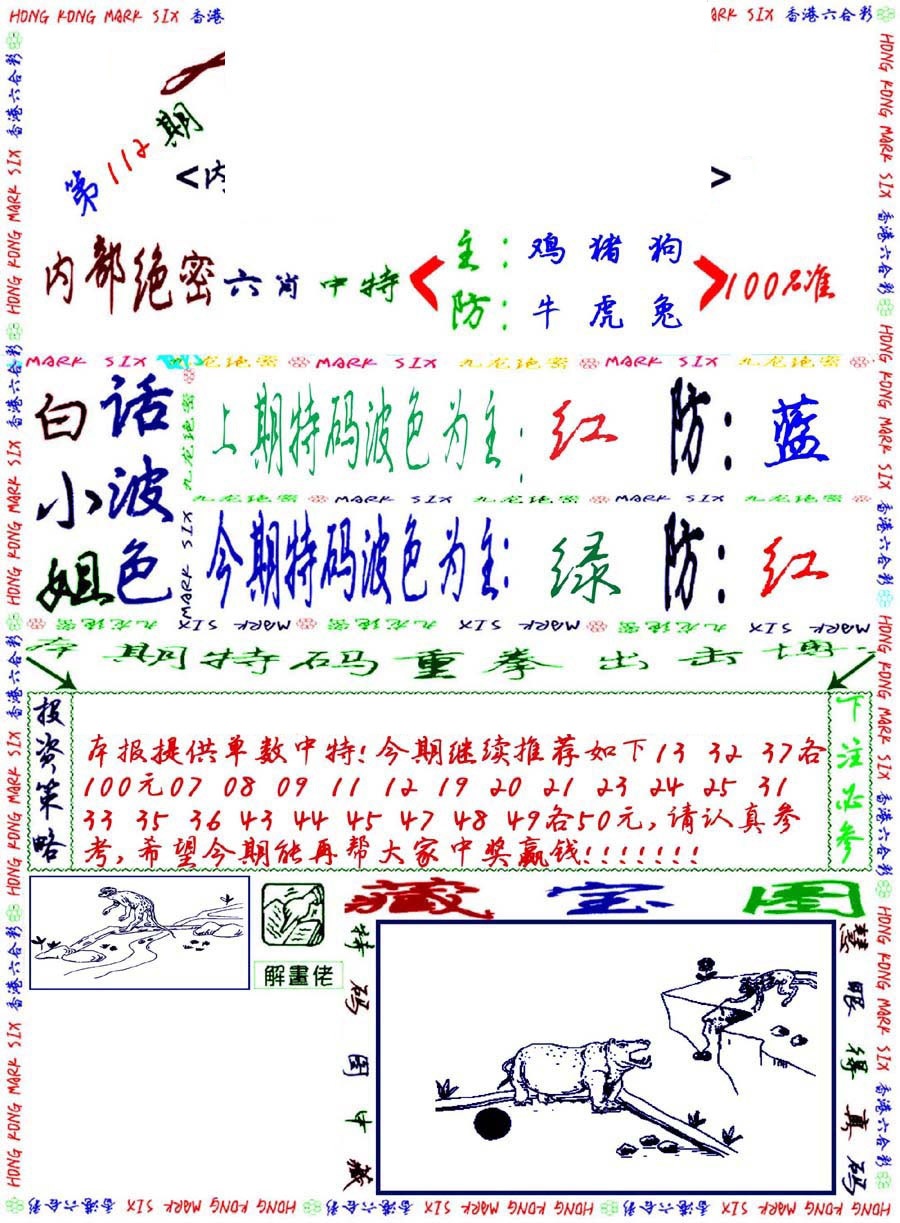 六合彩112期九龙密报