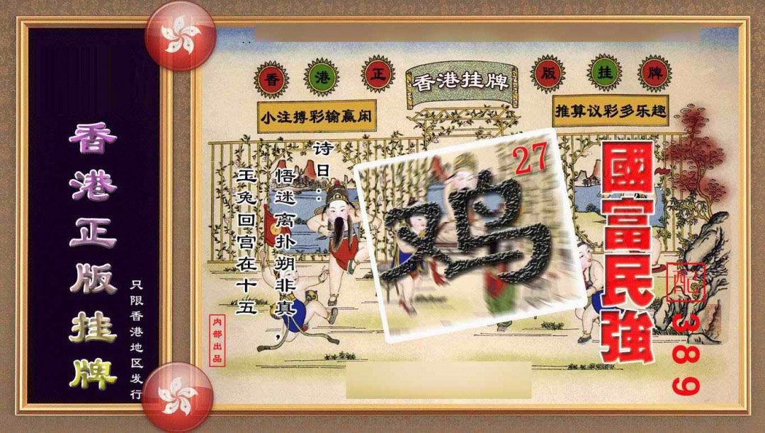 六合彩112期香港正版挂牌(另版)