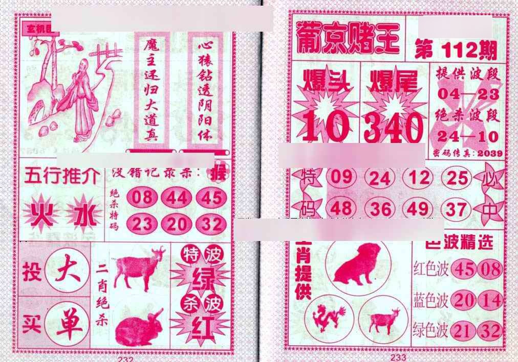 六合彩112期葡京赌王