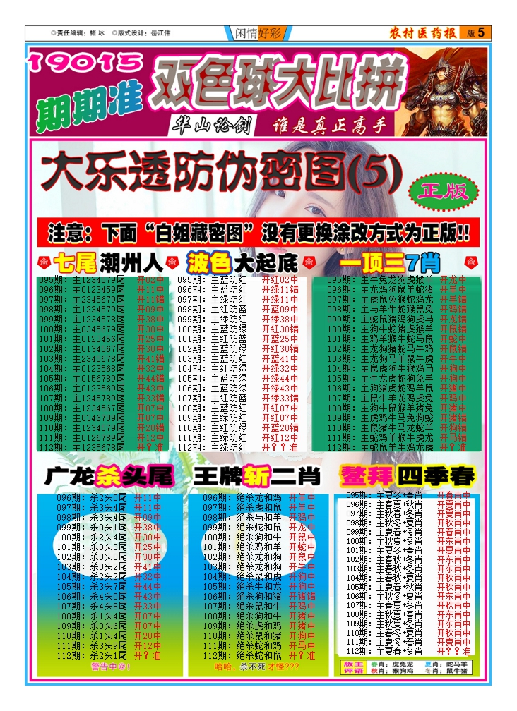六合彩112期新粤彩(闲情好彩D)