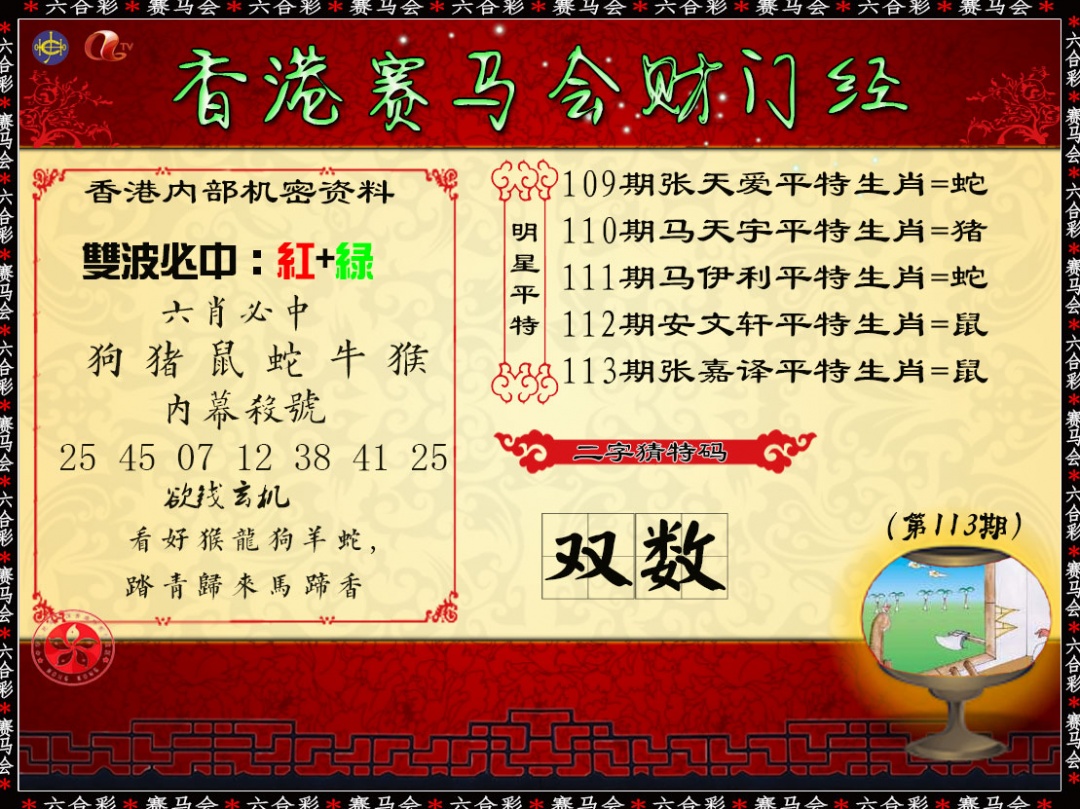 六合彩113期财门经