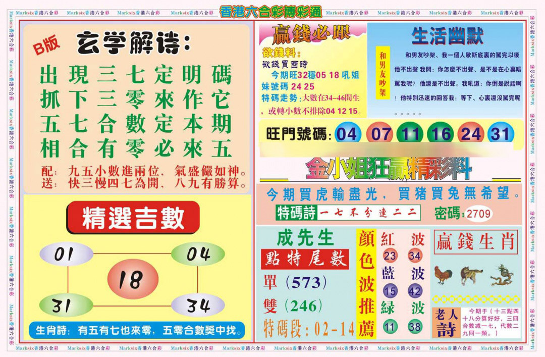 六合彩113期博彩通B(新图)