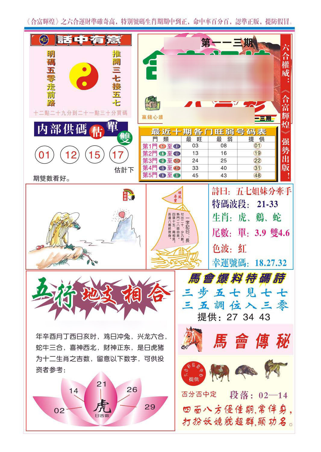 六合彩113期合富辉煌(新图)