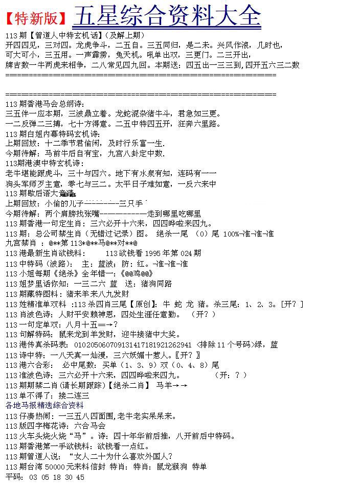 六合彩113期五星报A