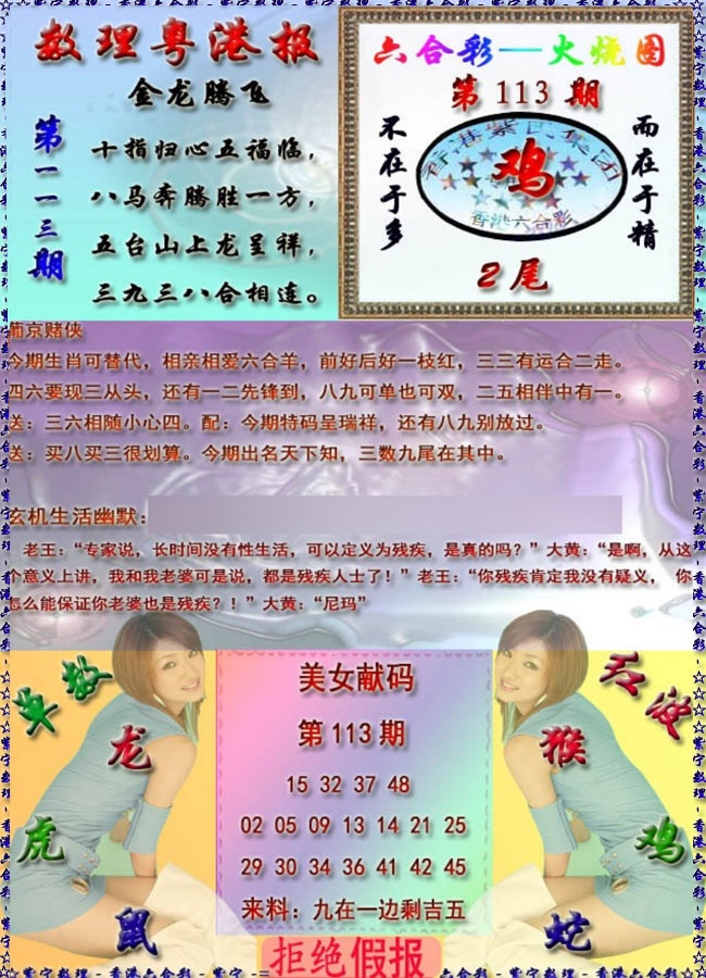 六合彩113期粤港报