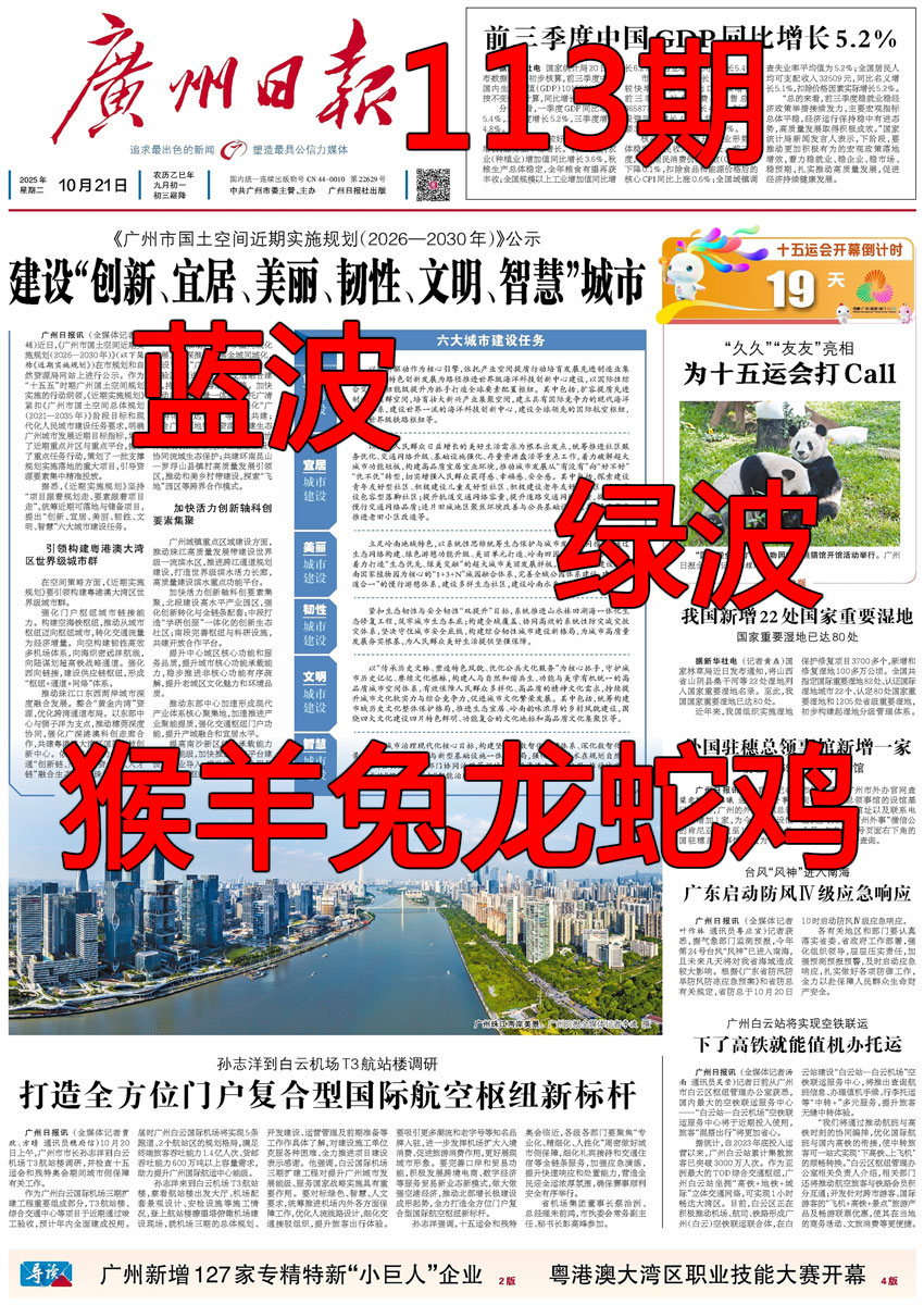 六合彩113期广州日报