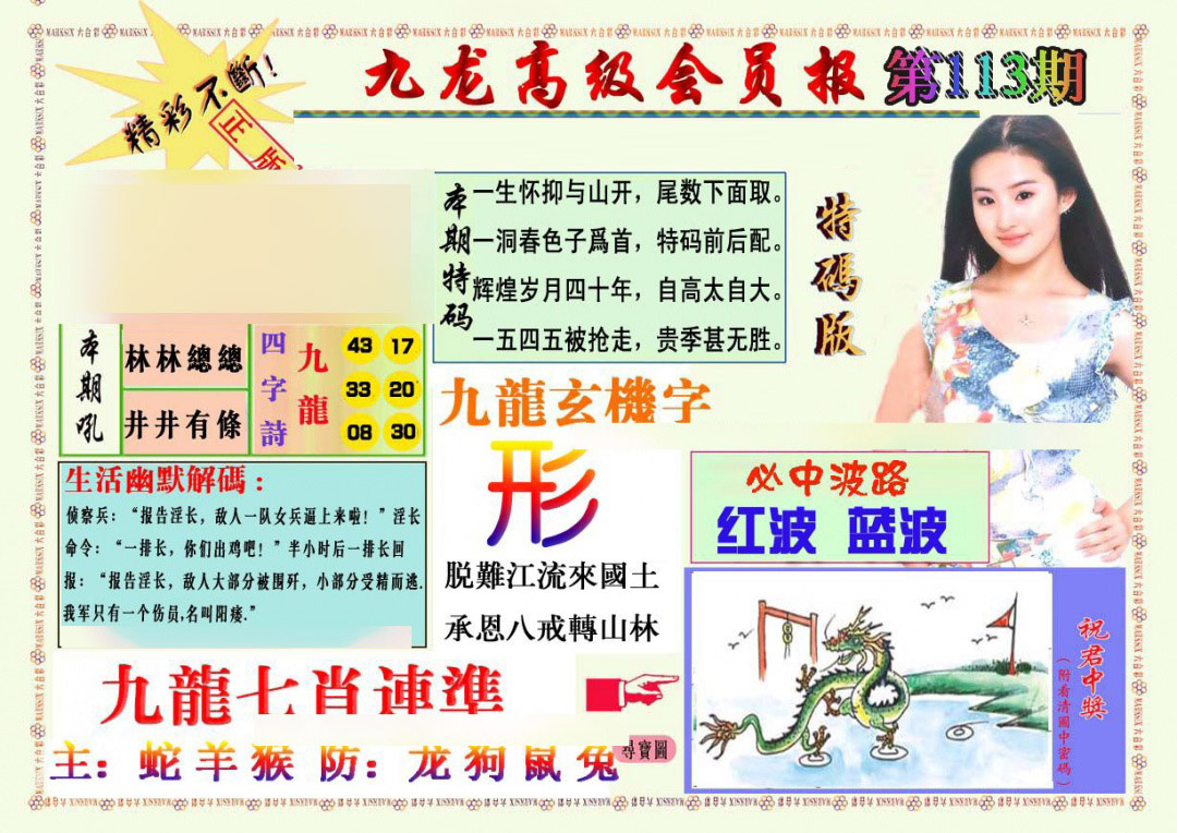 六合彩113期九龙高级会员报