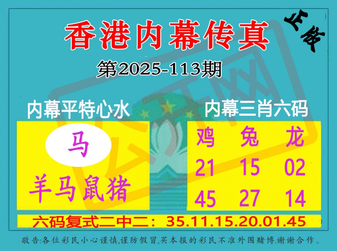 六合彩113期香港内幕传真三肖报