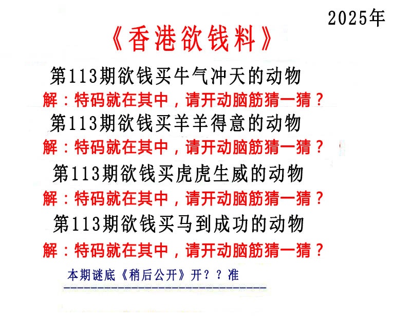 六合彩113期香港欲钱料