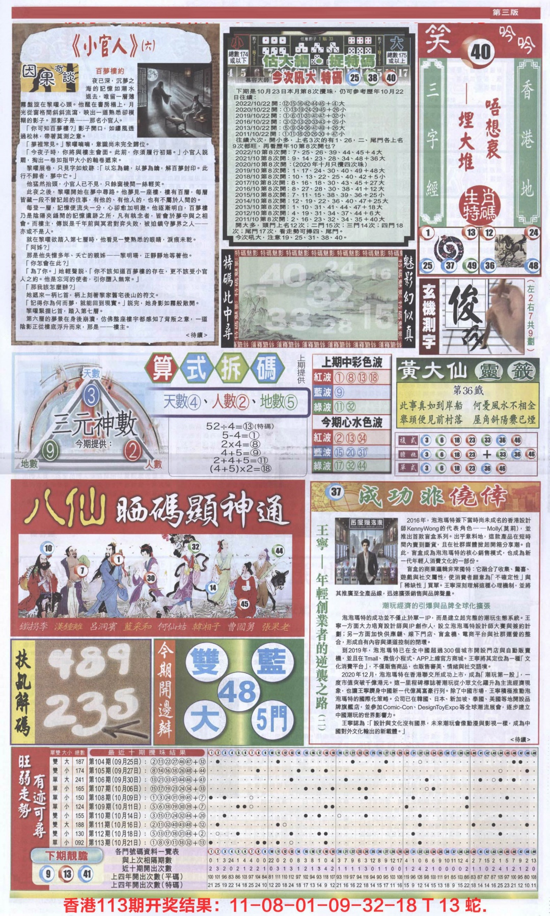 六合彩114期新报跑狗-1(正面)