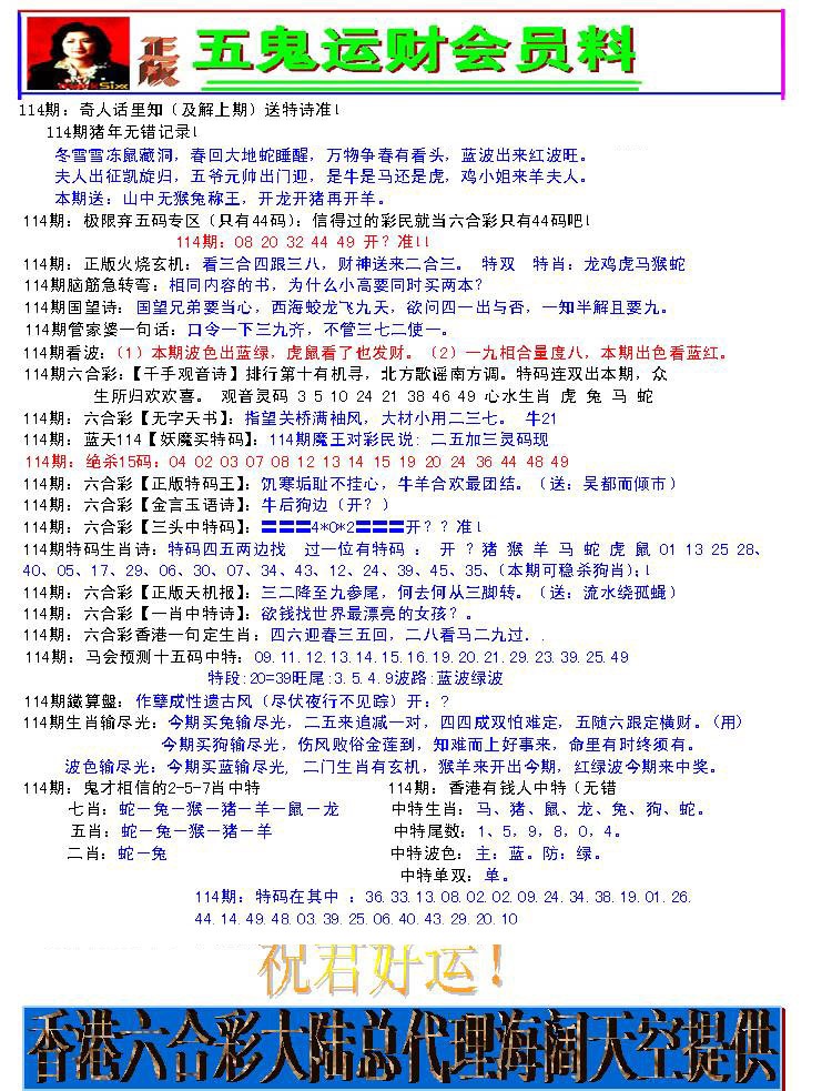 六合彩114期五鬼运财会员料