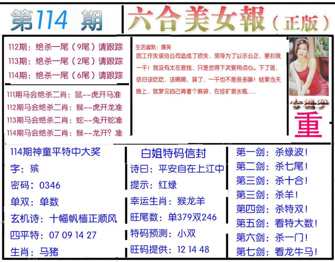 六合彩114期美女报