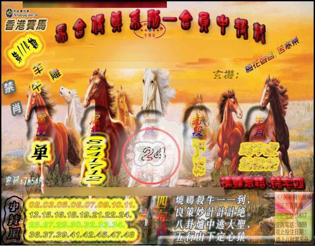 六合彩114期马会传真-会员报