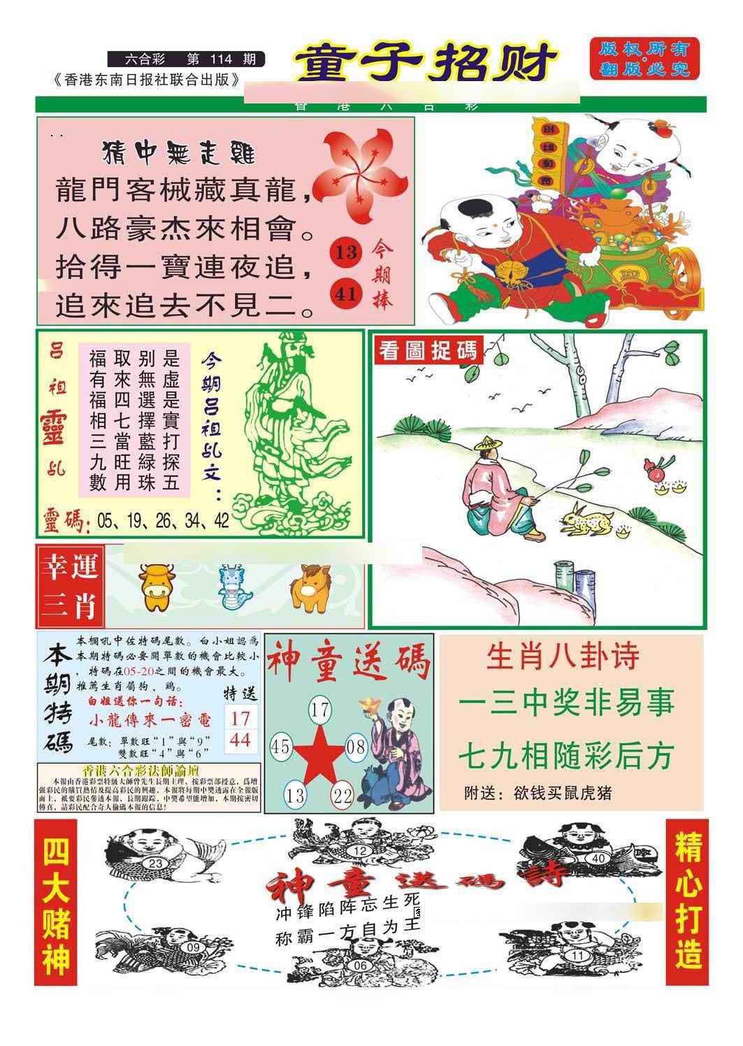 六合彩114期童子招财