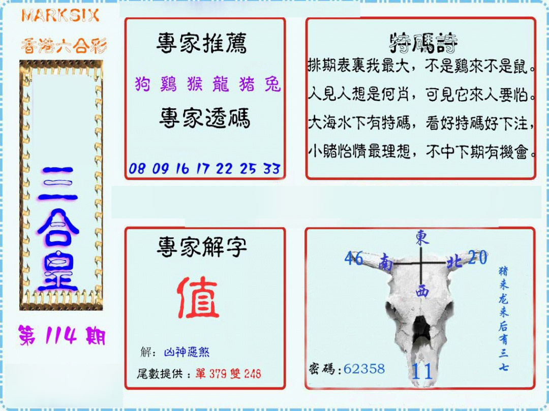 六合彩114期三合皇