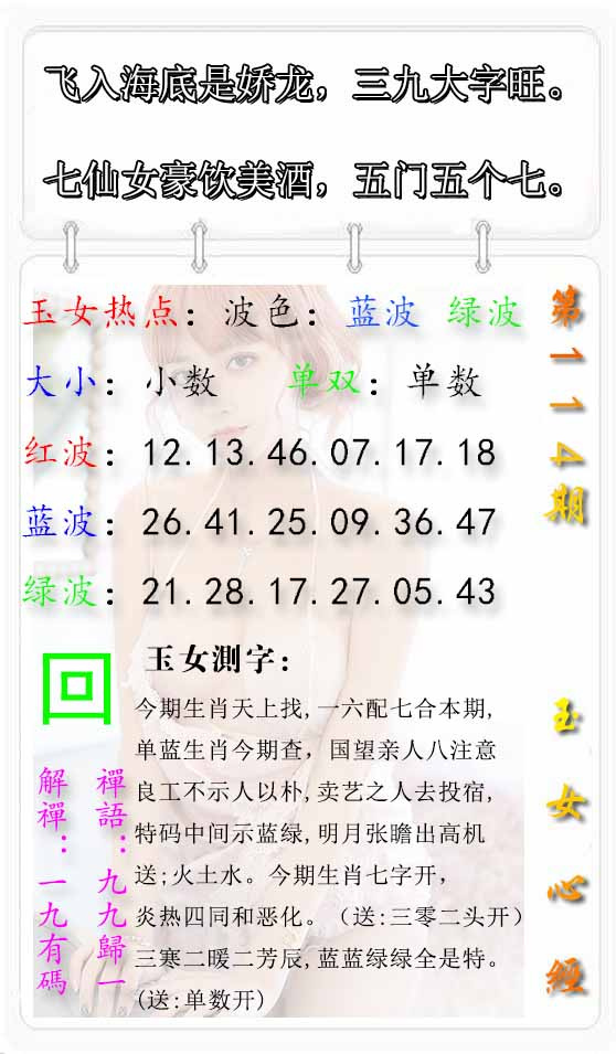 六合彩114期玉女心经报