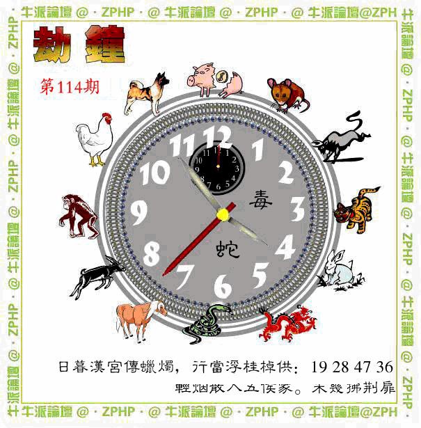 六合彩114期牛派劫钟报