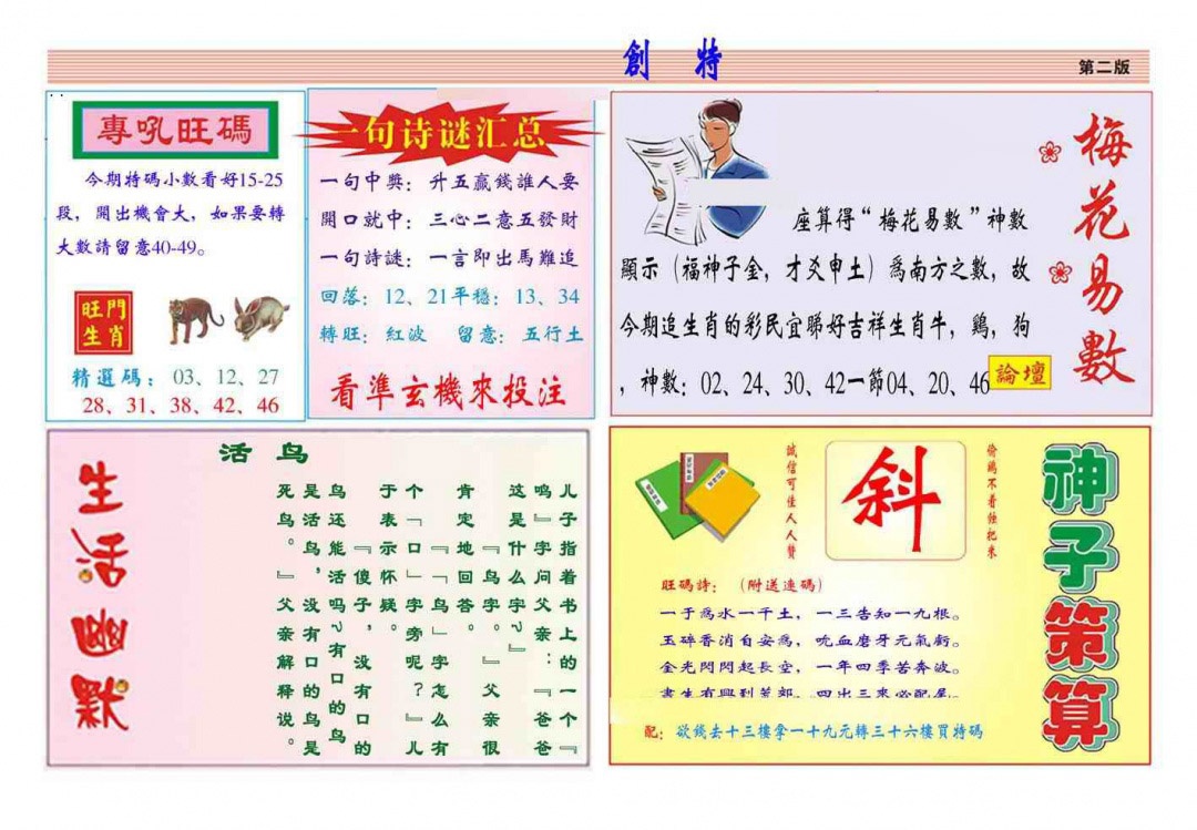 六合彩114期马经创特B(新图推荐)