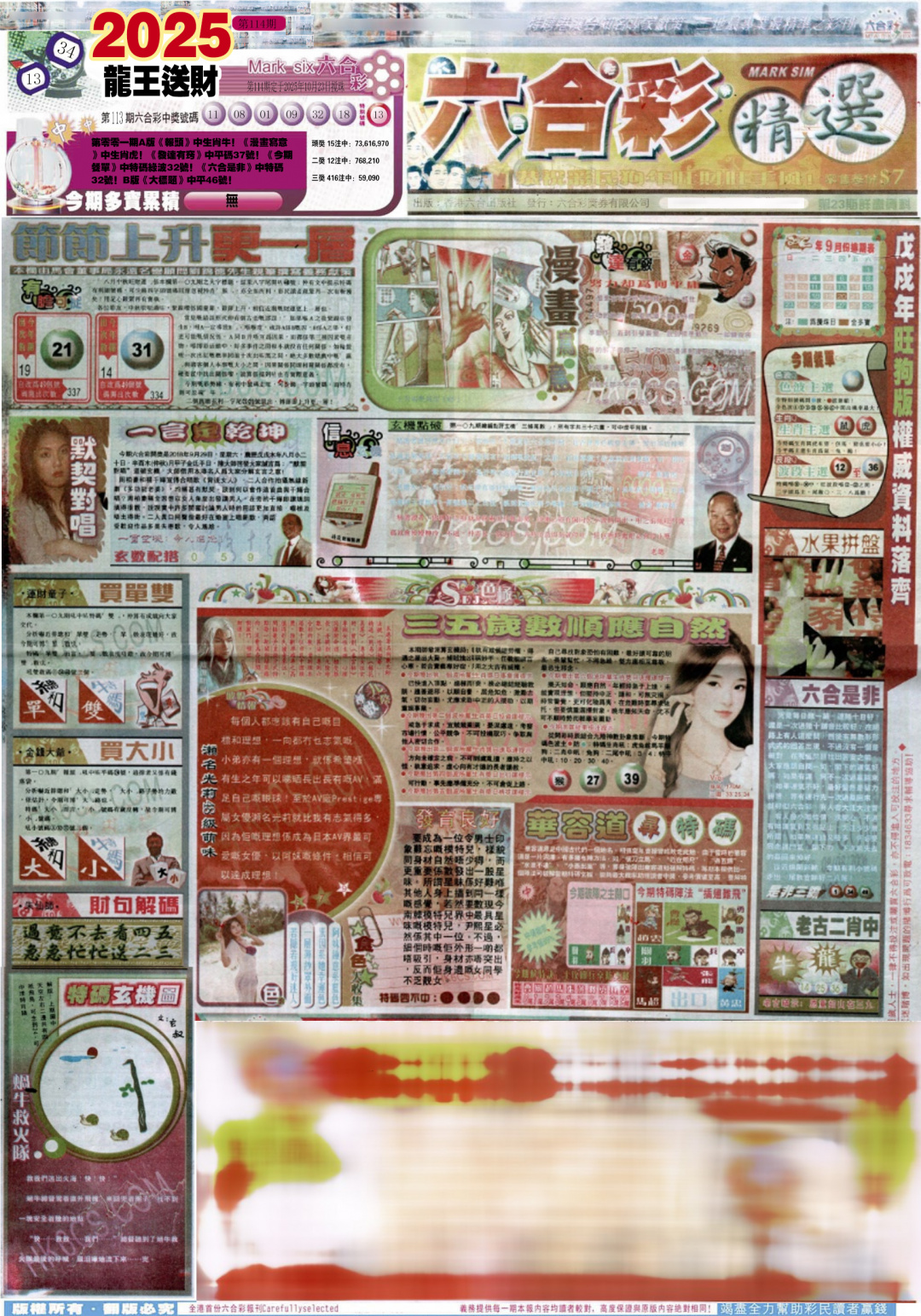 六合彩114期新六合精选A