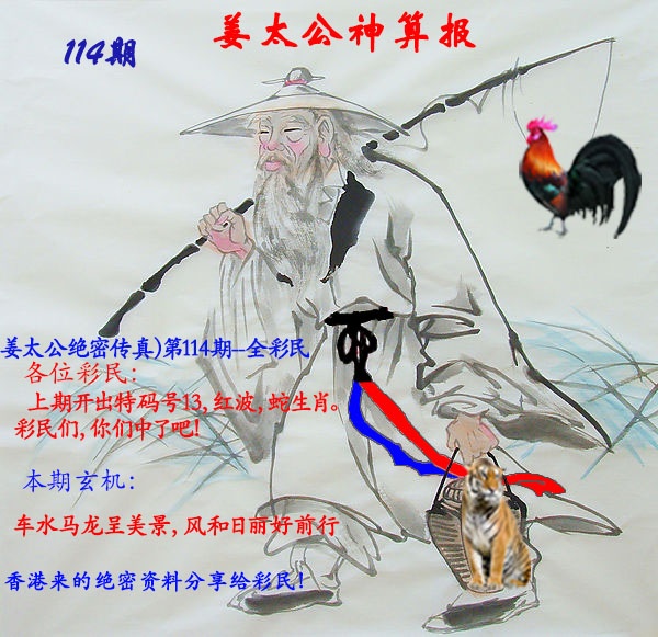 六合彩114期姜太公神算报