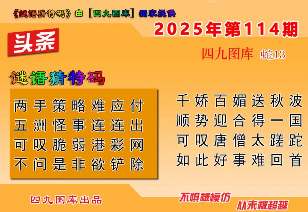 六合彩114期六合头条