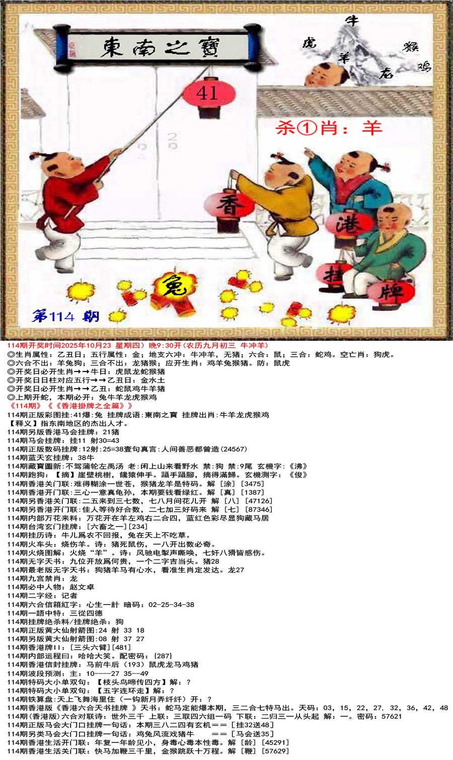 六合彩114期香港正版挂牌