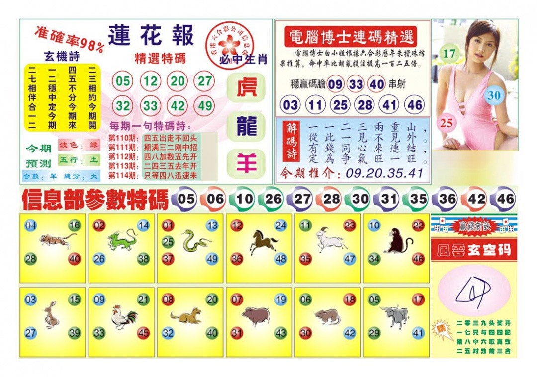 六合彩114期莲花报