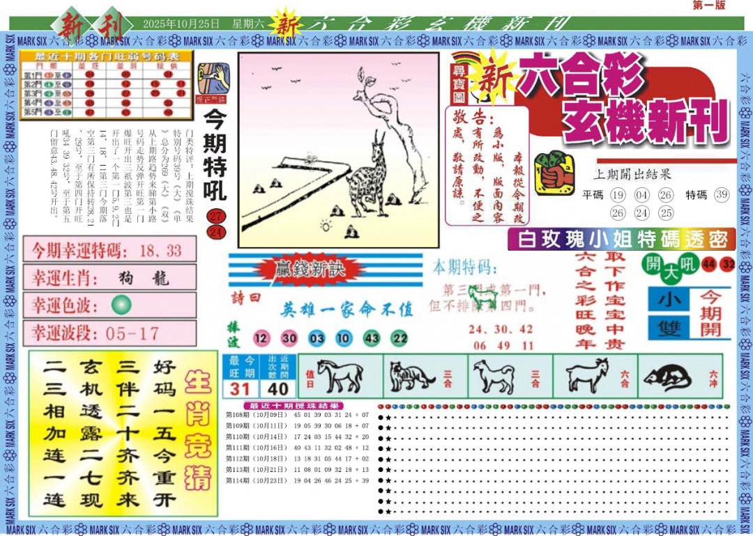 六合彩115期新六合彩特码新刊A