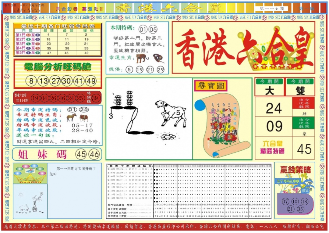 六合彩115期香港六合皇A