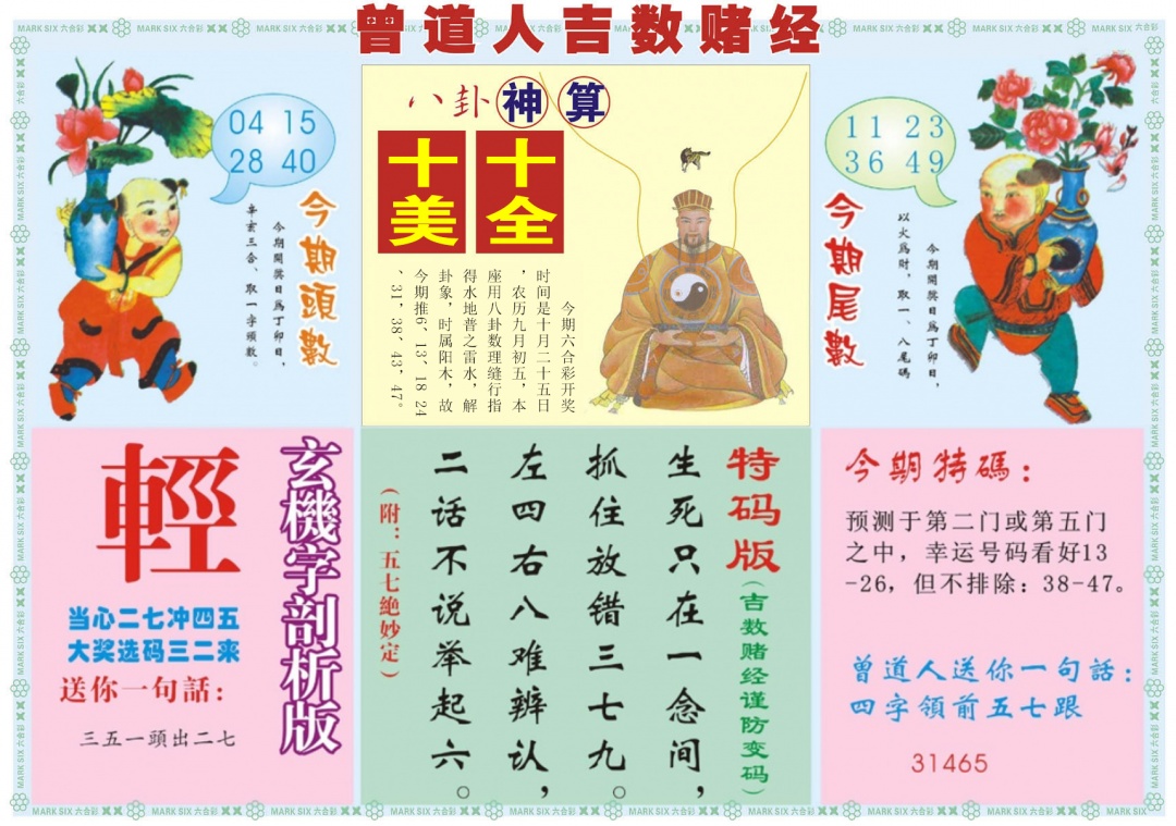 六合彩115期吉数赌经B