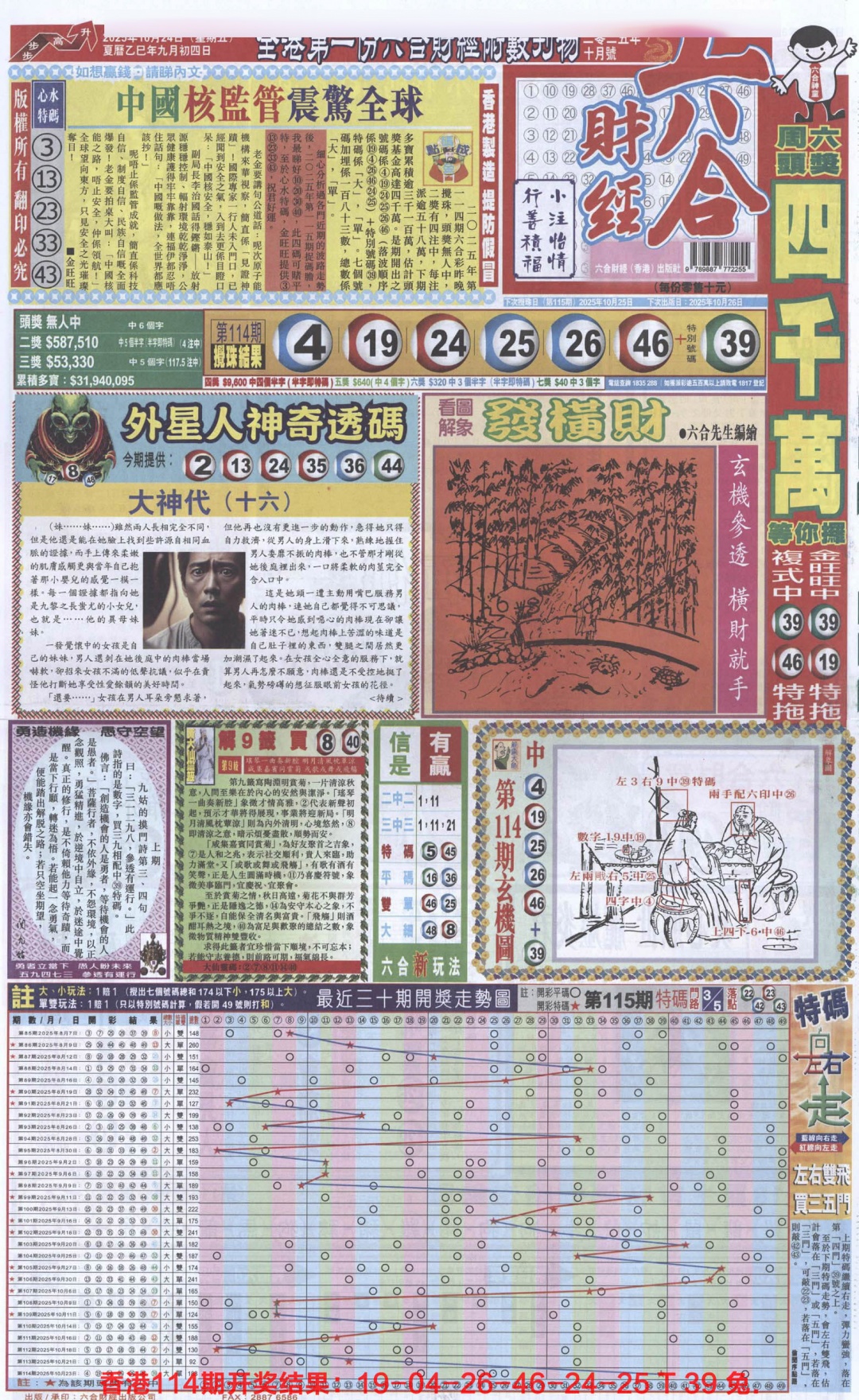 六合彩115期六合财经A加大版