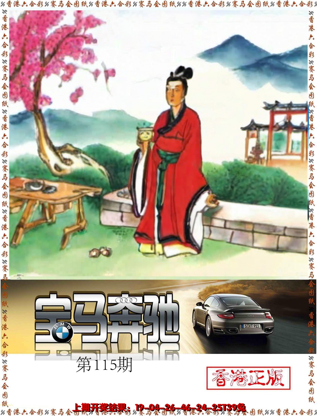 六合彩115期宝马奔驰