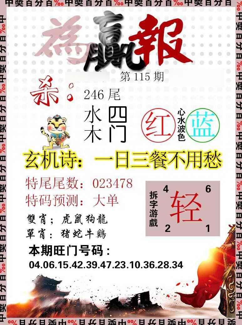 六合彩115期为赢报