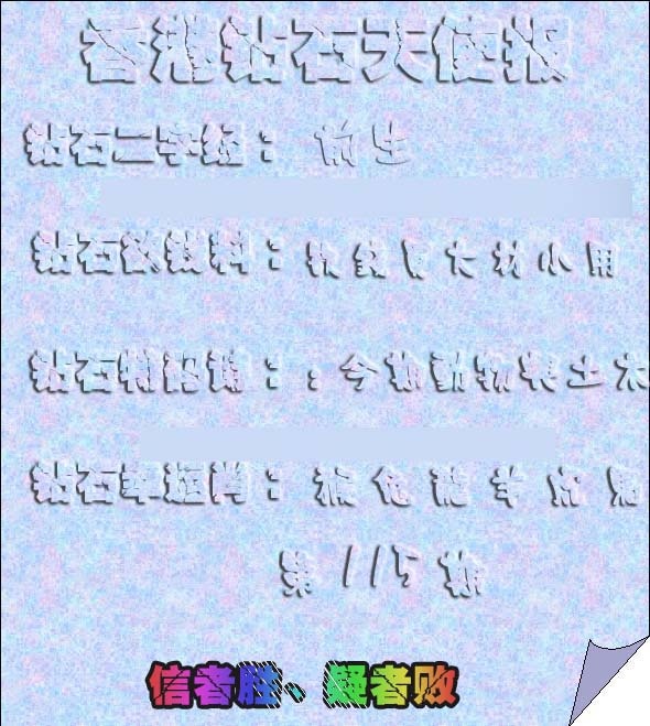 六合彩115期香港钻石天使报