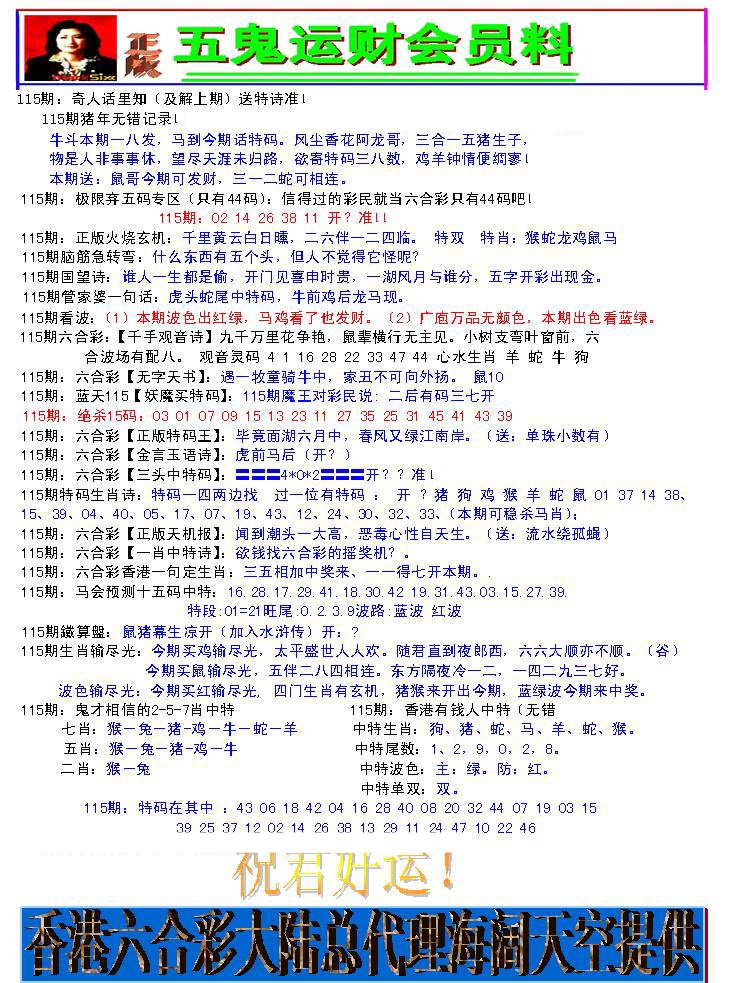 六合彩115期五鬼运财会员料