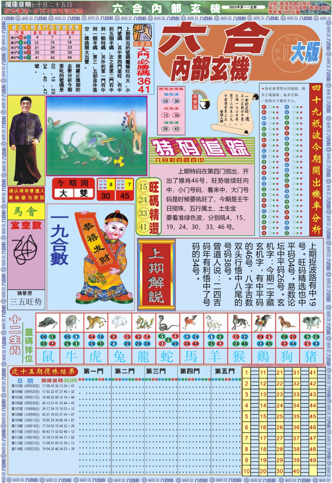 六合彩115期六合内部A加大版
