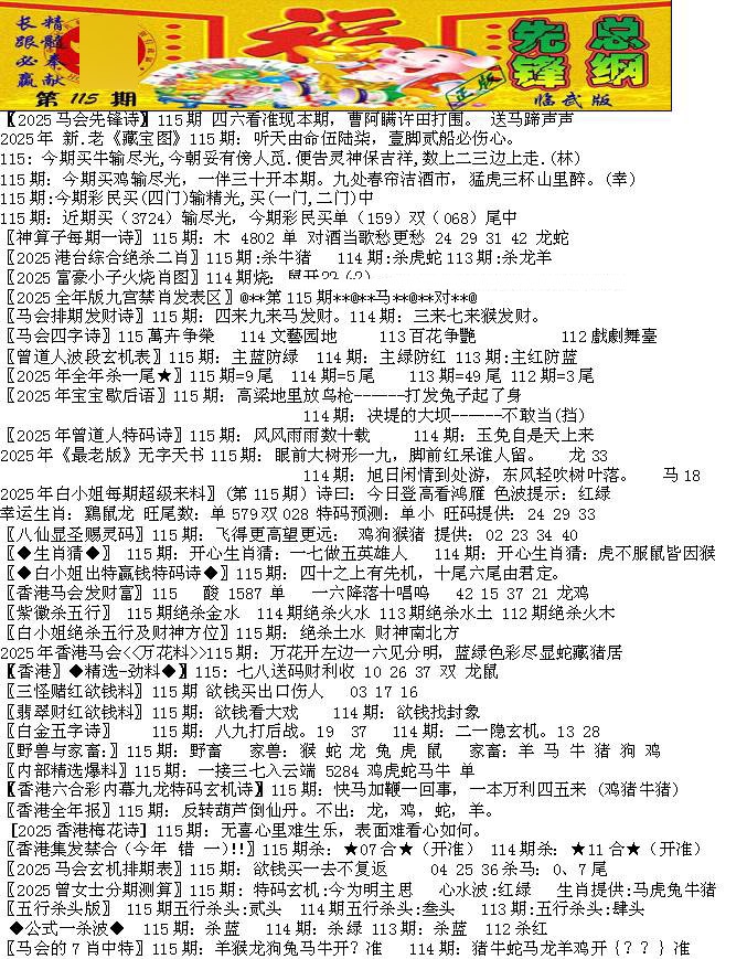 六合彩115期先锋总刚A