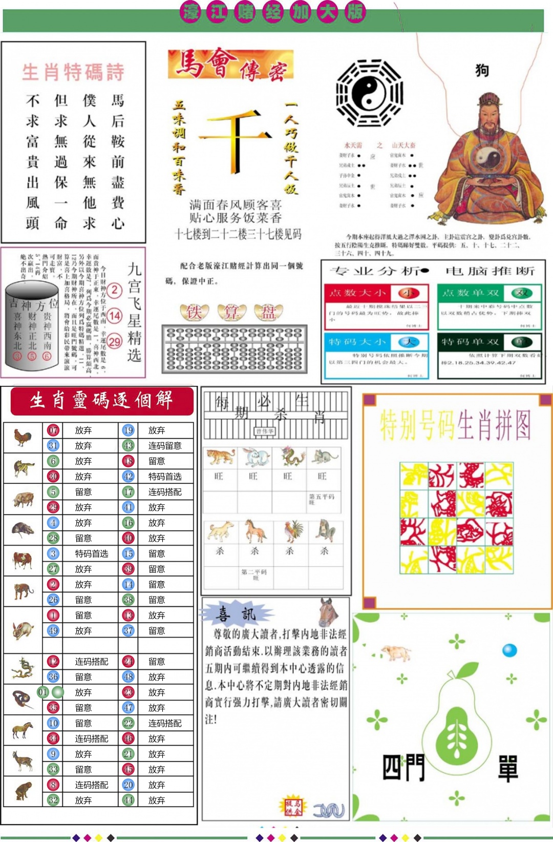 六合彩115期濠江赌经B加大版