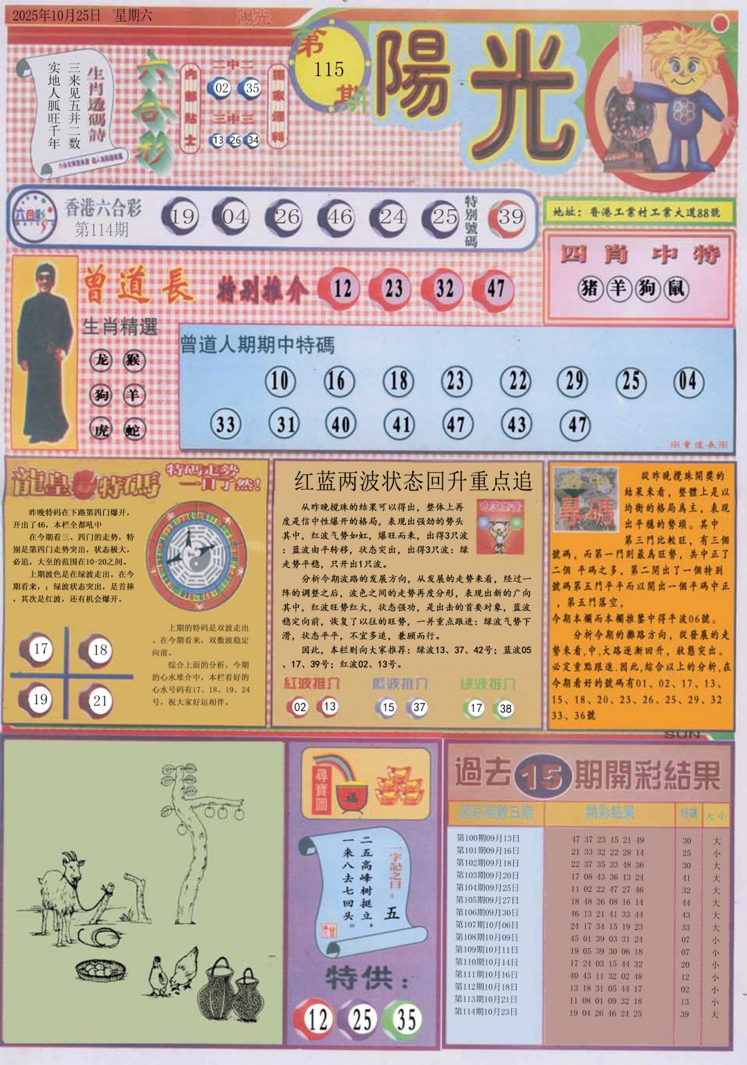 六合彩115期阳光A